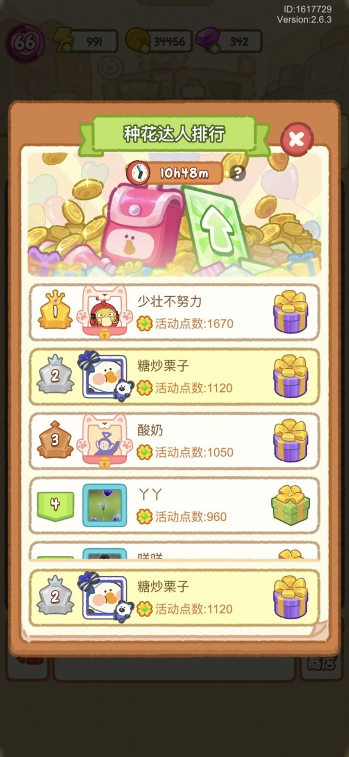 这次分到了佛系组截图