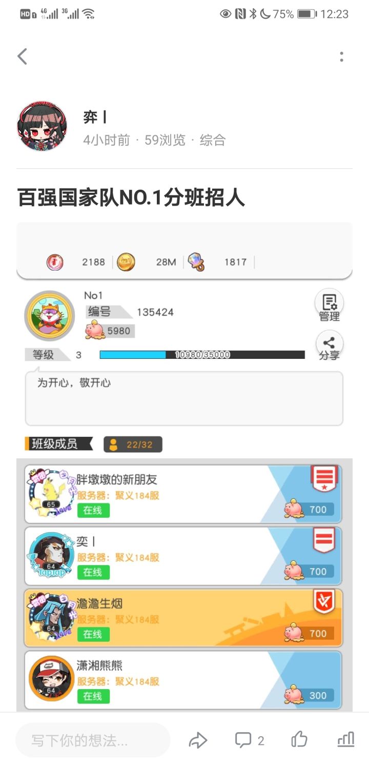 NO1百强国家队分班招人截图
