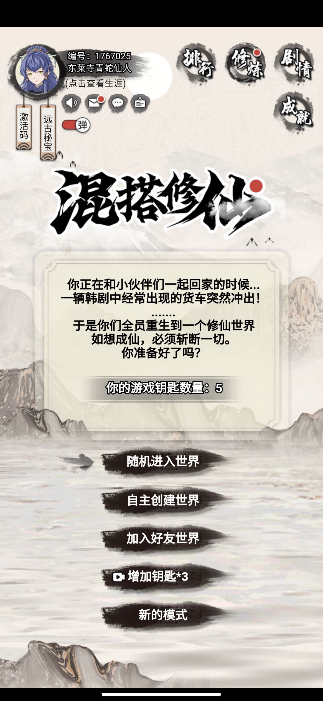 全新版本的文字游戏 《混搭修仙》吃鸡模式初玩点评截图