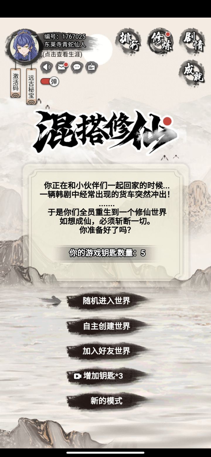 全新版本的文字游戏 《混搭修仙》吃鸡模式初玩点评截图