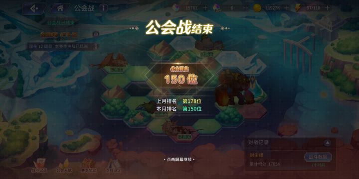 公会合会截图