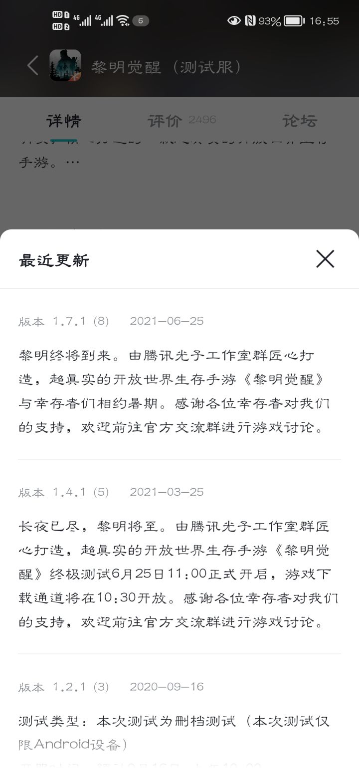 黎明觉醒欺骗广大玩家!到底是何居心截图