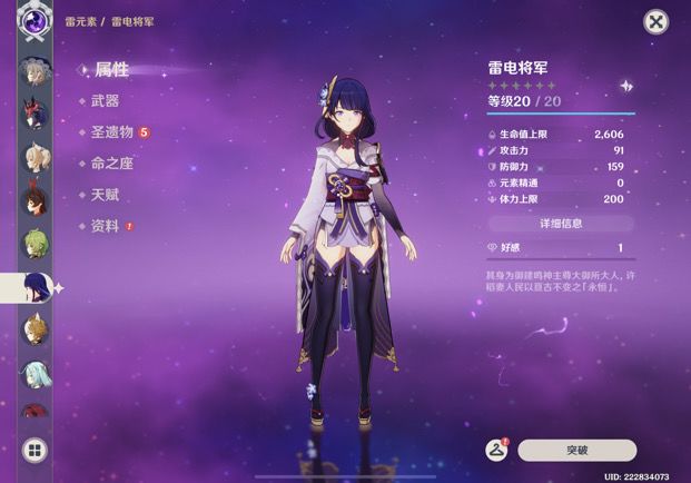 单抽出雷神，刚想睡截图