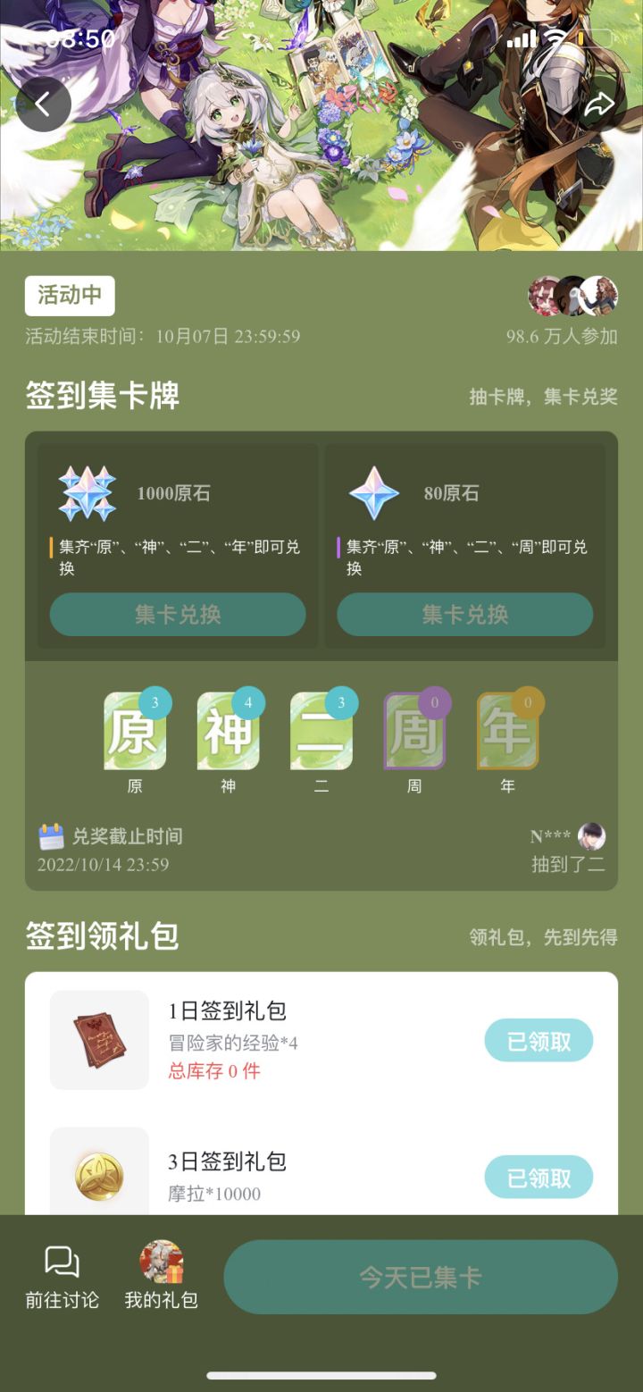 关于我十张卡凑不出一个原石截图
