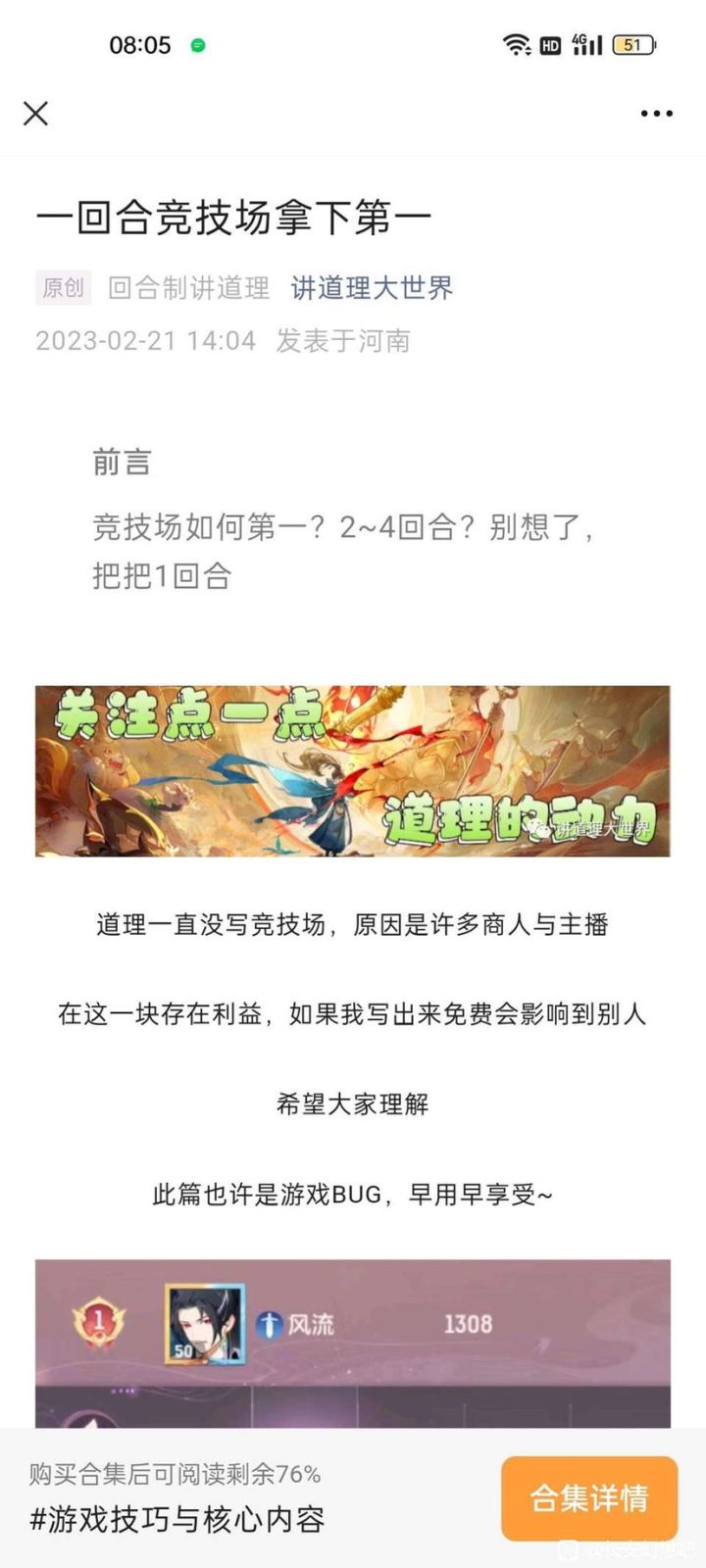 竞技场之前可以这么刷吗 隔壁看到的 ,据说是联系加好友,打防守的,每次bug都赶不上热乎的截图