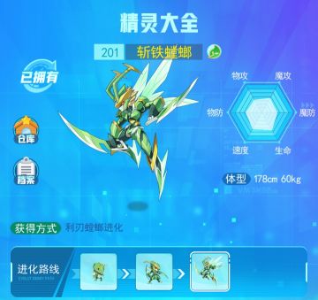 精灵图鉴--斩铁螳螂