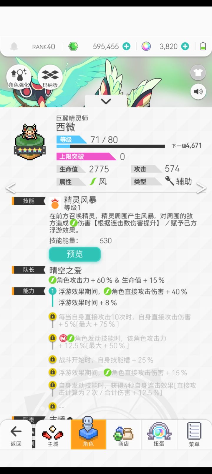 蛾子的大招锁面板吗?截图