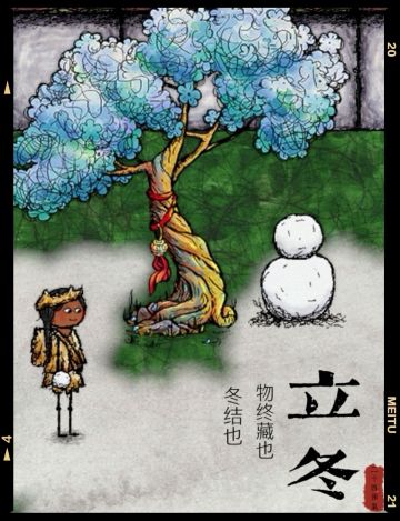 华夏人生之二十四节气（四）冬雪雪冬小大寒