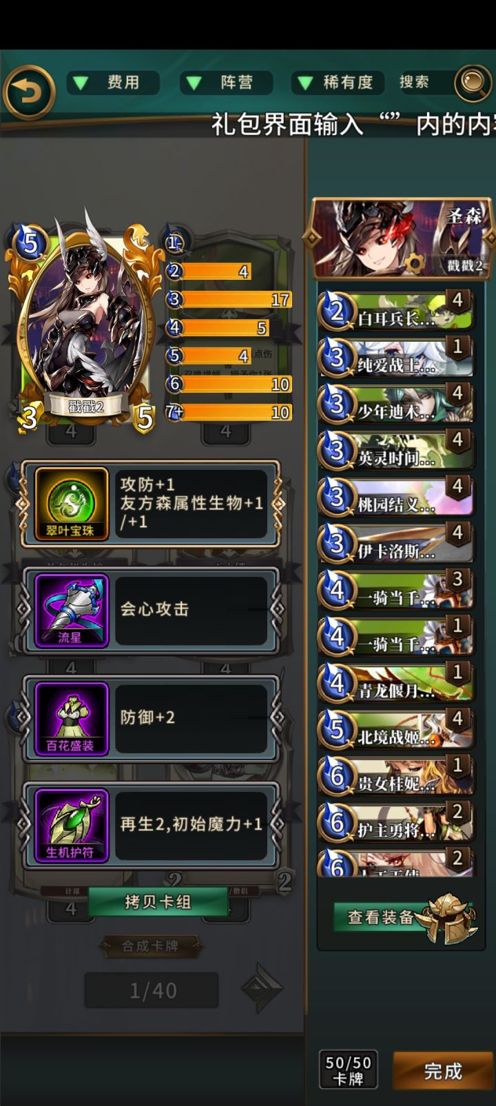 新区新赛季一日快乐神话,白绿枪兵卡组分享(费尘警告)截图