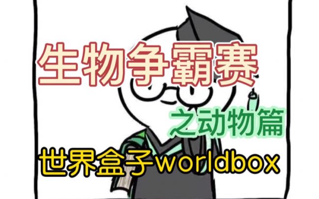 B站搜:小-白人截图