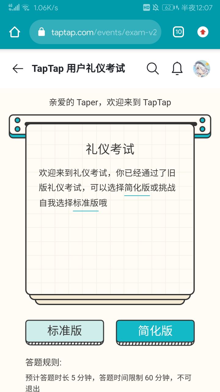关于礼仪考试截图