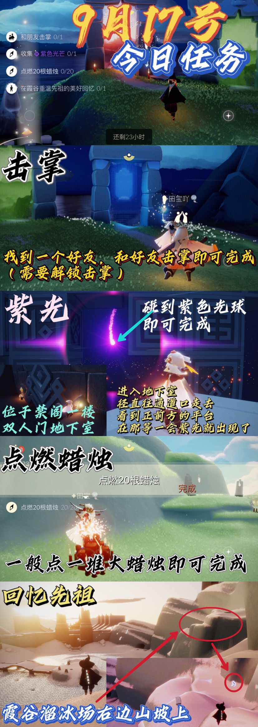 光遇每日任务⬇️截图