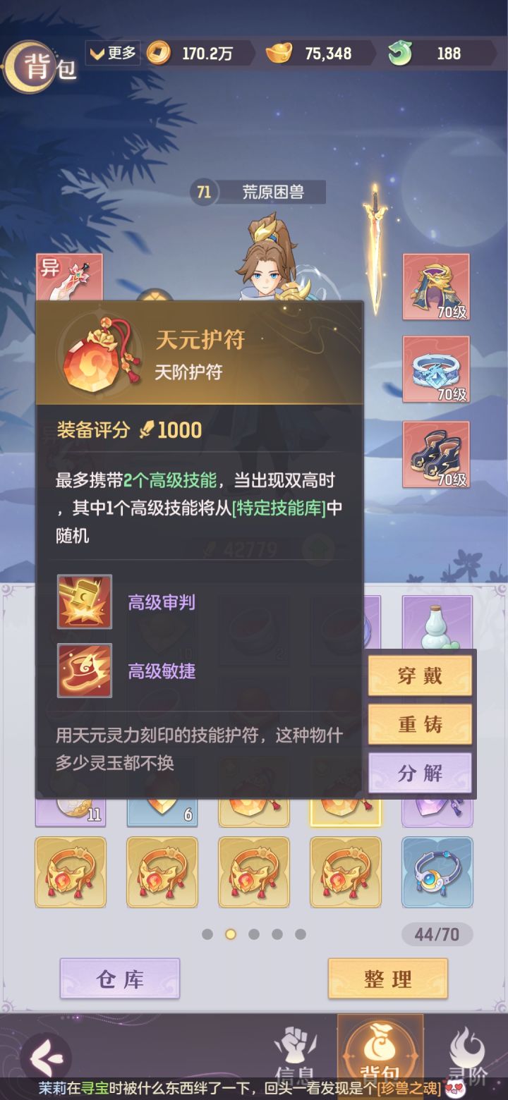 求大佬指点这几个护符猴子能用吗？截图
