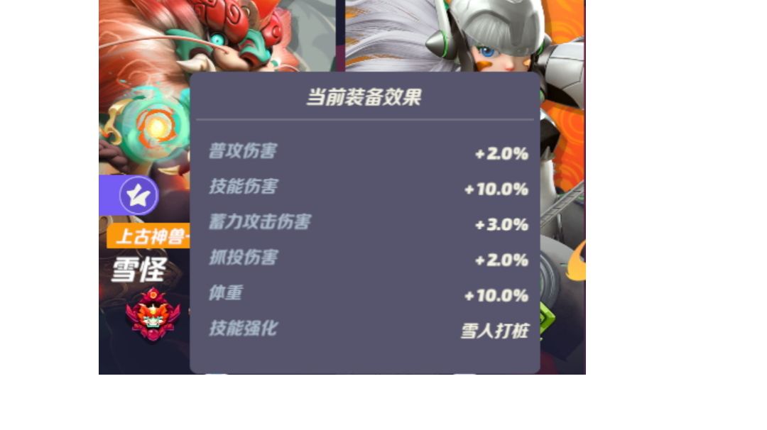 巅组上分密码雪怪P2W截图