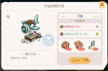 精工工坊升级材料贴