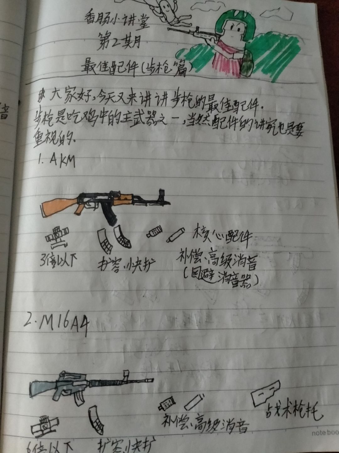 香肠小讲堂第2期截图