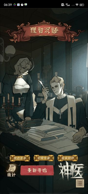 神医（内含剧透）