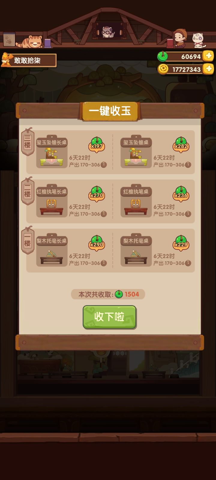 新桌子收玉情况12.12截图