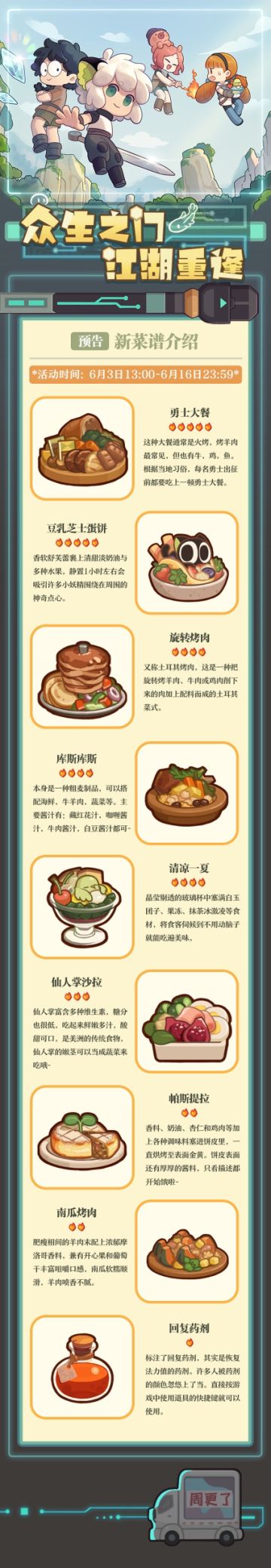 菜谱预告来啦！