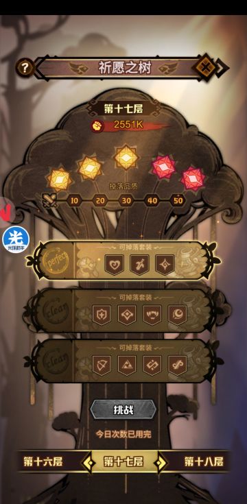 祈祷之树1669K刷17层