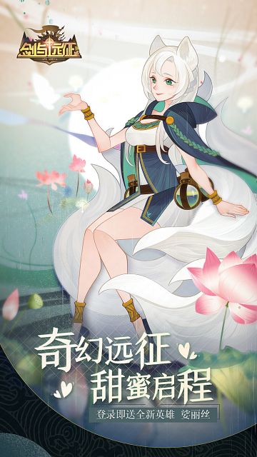 免费领取新英雄！「祈狐之愿」活动目标达成！