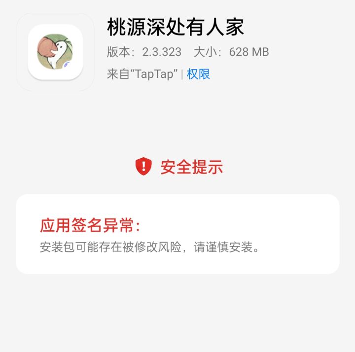 安装求助截图