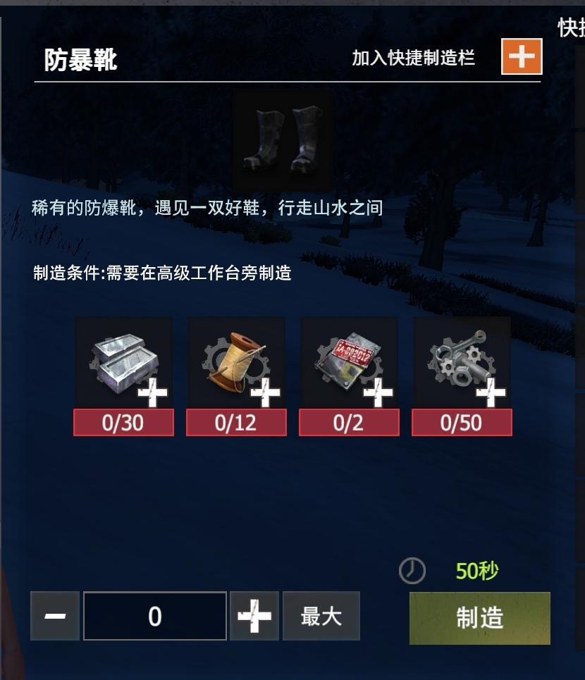 【幸存者联盟】防具图鉴-防爆靴截图