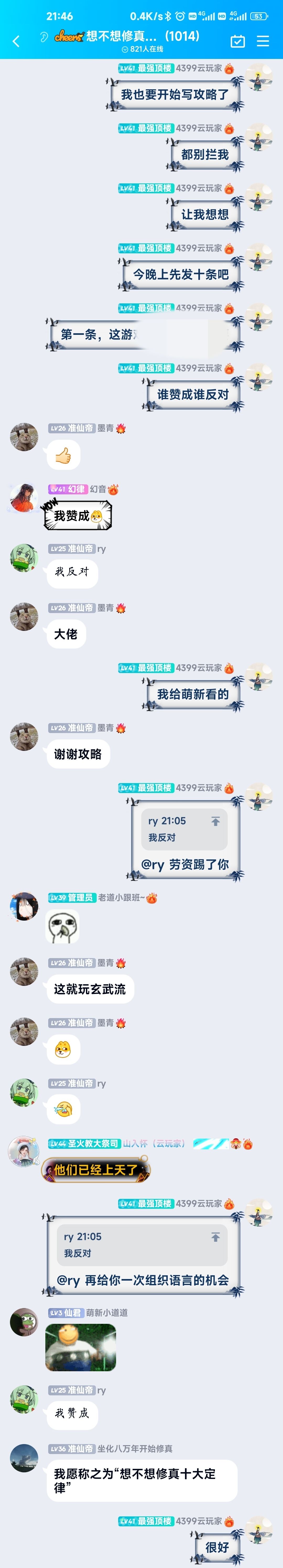 老道讲座之一句话攻略第一期截图