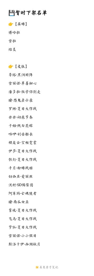 【2022.10.22】英雄及皮肤整改名单