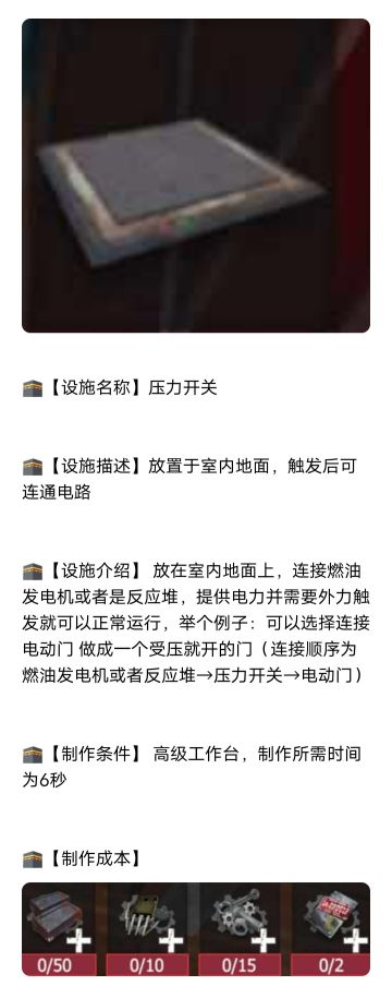 【幸存者联盟】压力开关