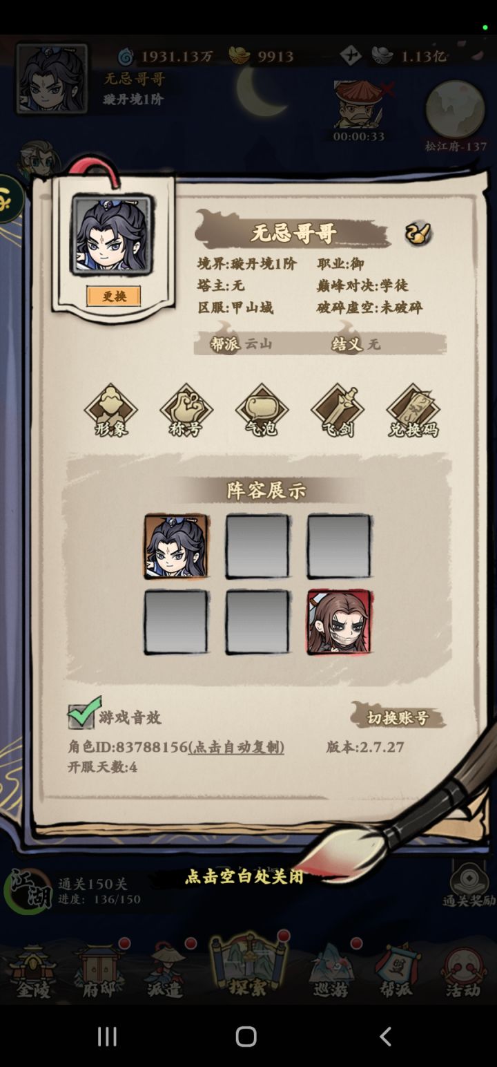 炼器攻略(成本考虑,6名侠客如何投资)截图