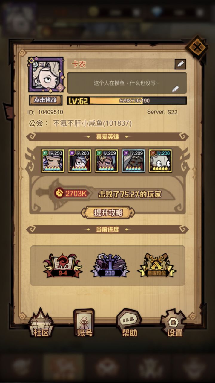 找公会S22,找有三级火神的,准备往4升的就行。截图