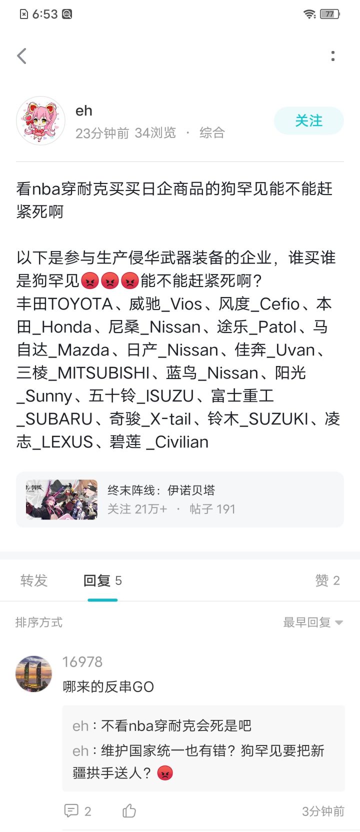 这反串GO给我扣的帽子可真大啊截图