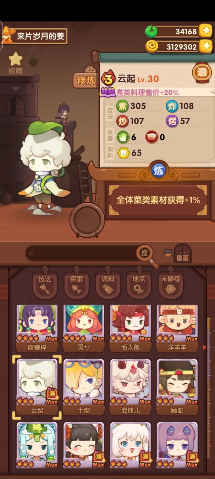 修炼的加素材需要上场才生效吗截图