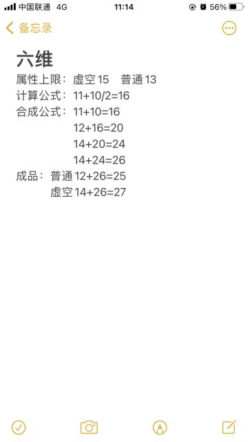 装备六个常用属性的合成公式