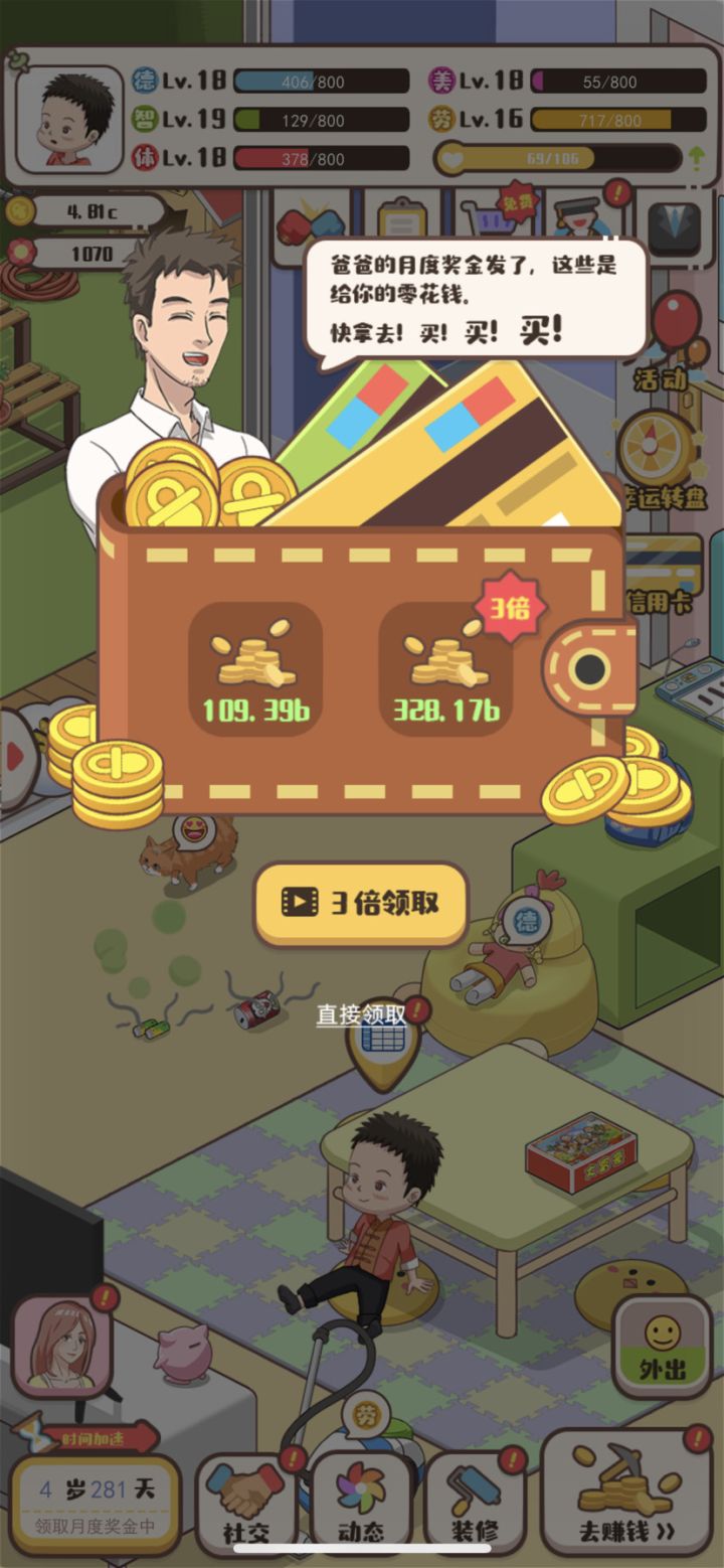 爸爸的奖金发的越来越多了!截图