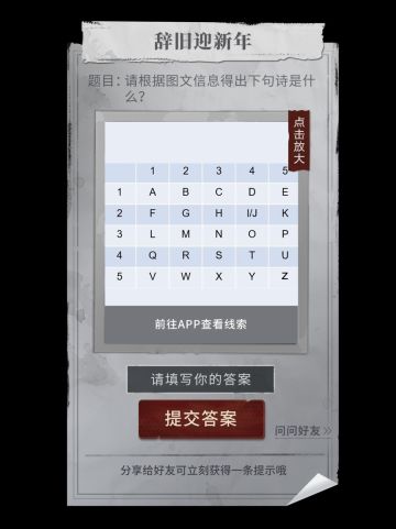 【图文推理大作战】 见面日
