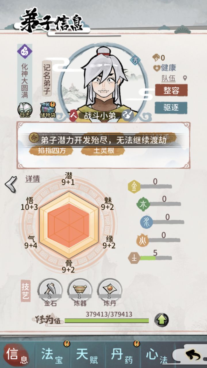 这也许就是修仙人的悲哀截图