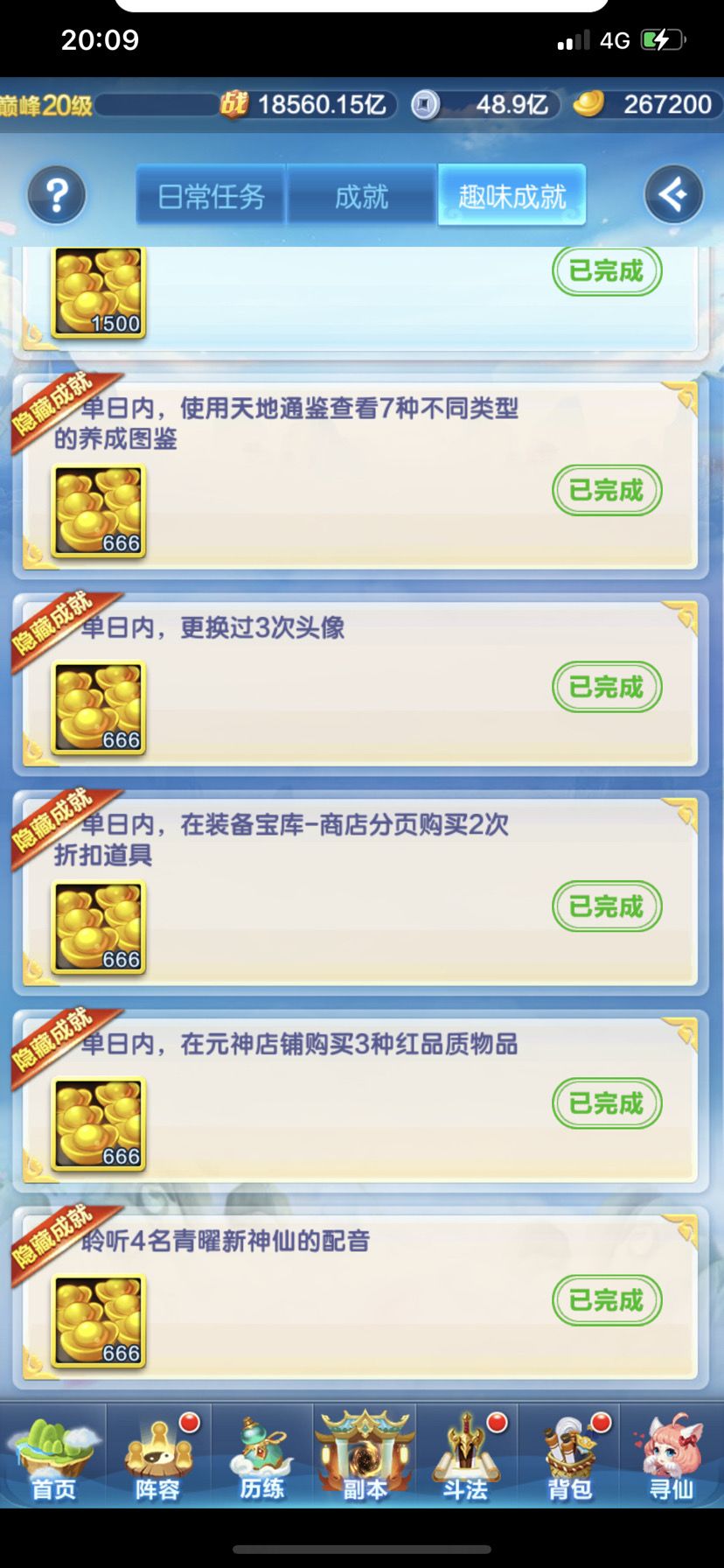 一月份最新隐藏成就截图