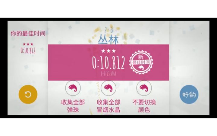 【竞速杯】TapTap ID：352007869 参与关卡：“丛林” 10秒812截图