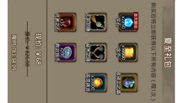 夏至礼包战利品分析！