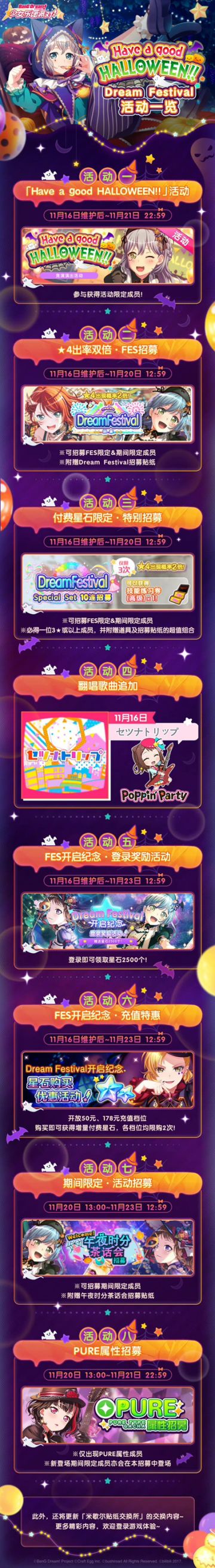 Have a good HALLOWEEN！！★Dream Festival活动即将开启！