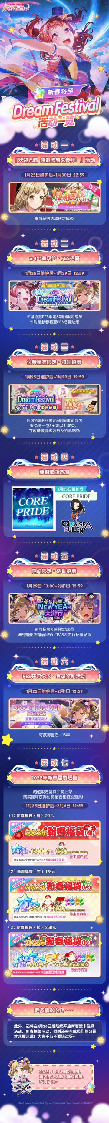 欢迎光临 感谢您前来参拜！★Dream Festival活动即将开启！