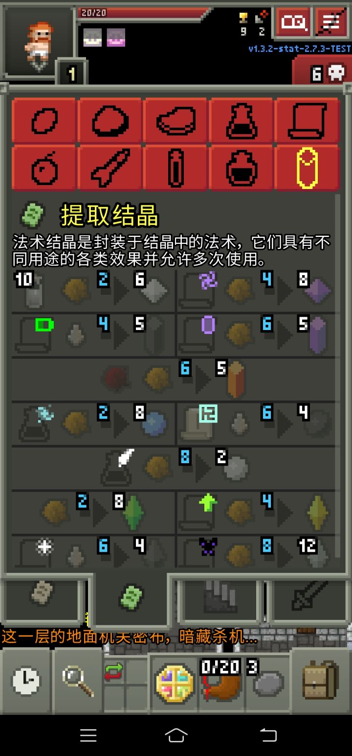炼金讲解·结晶篇截图
