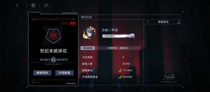 秘盟招人截图