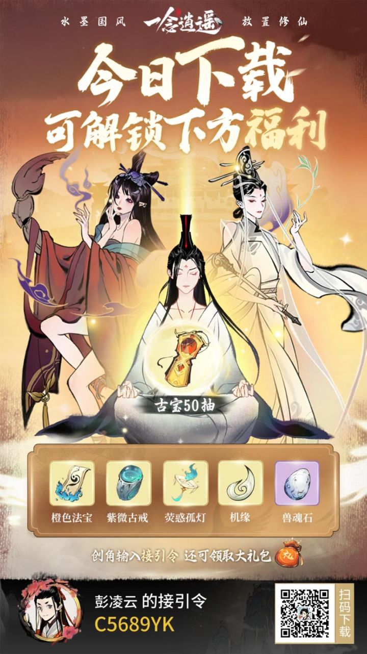 一展凌云翅，仙友求接引！截图