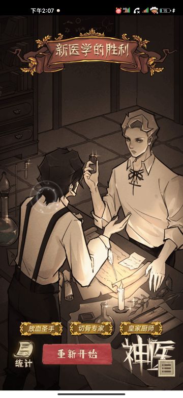 《神医》游戏整体+主要角色分析