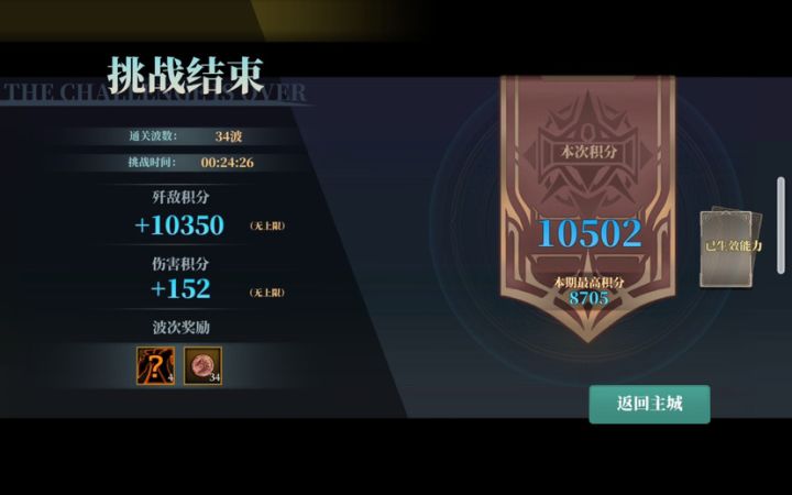 记录一下萌新无尽首次破万分截图