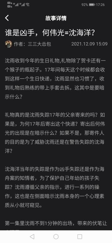 谁是凶手-鉴定师故事分享