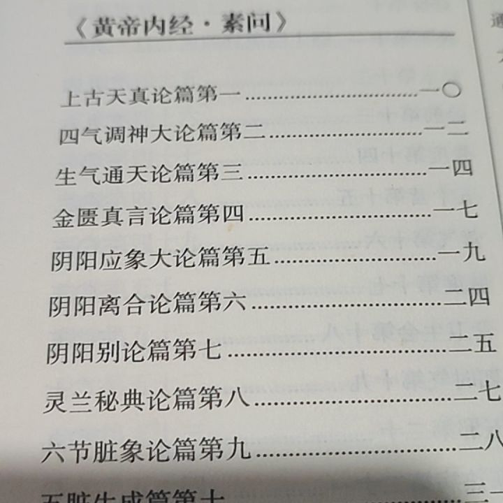 为了玩好素问，我已经开始好好预习了。截图